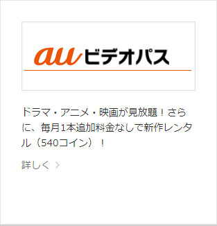 ビデオパス