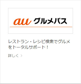 グルメパス