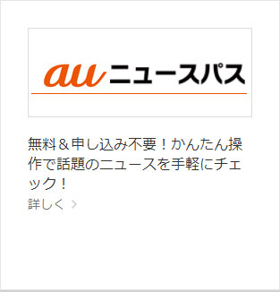 ニュースパス